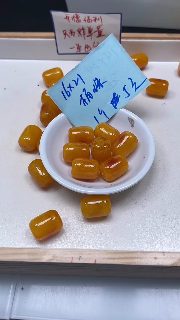 裸石蜜蜡未镶嵌M11 鸡油黄蜜蜡 大桶珠1个5元
