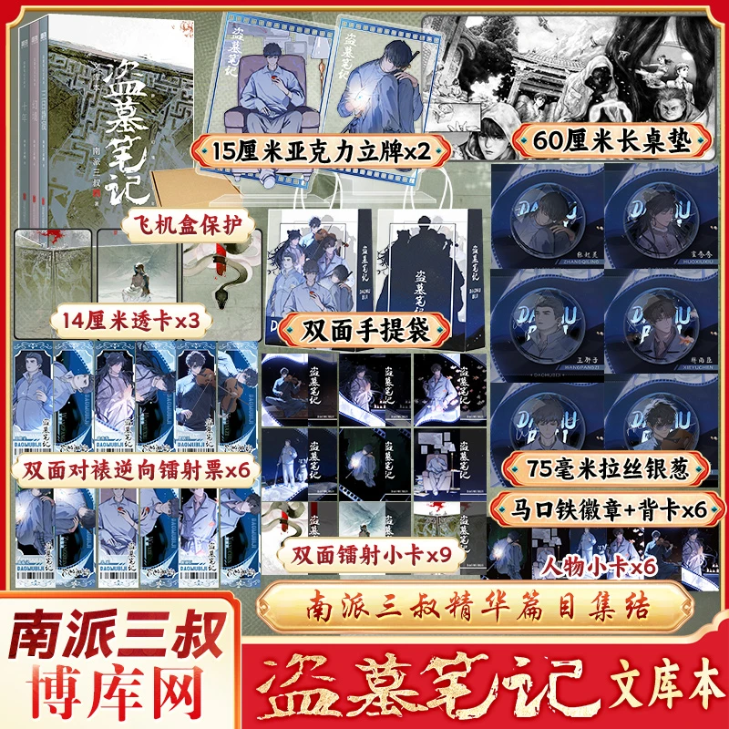 盗墓笔记文库本 南派三叔 三日静寂幻境十年等精华篇 赴十年之约