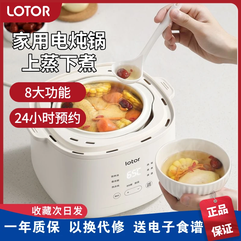 LOTOR徕多电炖锅煲汤砂锅多功能陶瓷内胆隔水炖锅婴儿辅食大容量