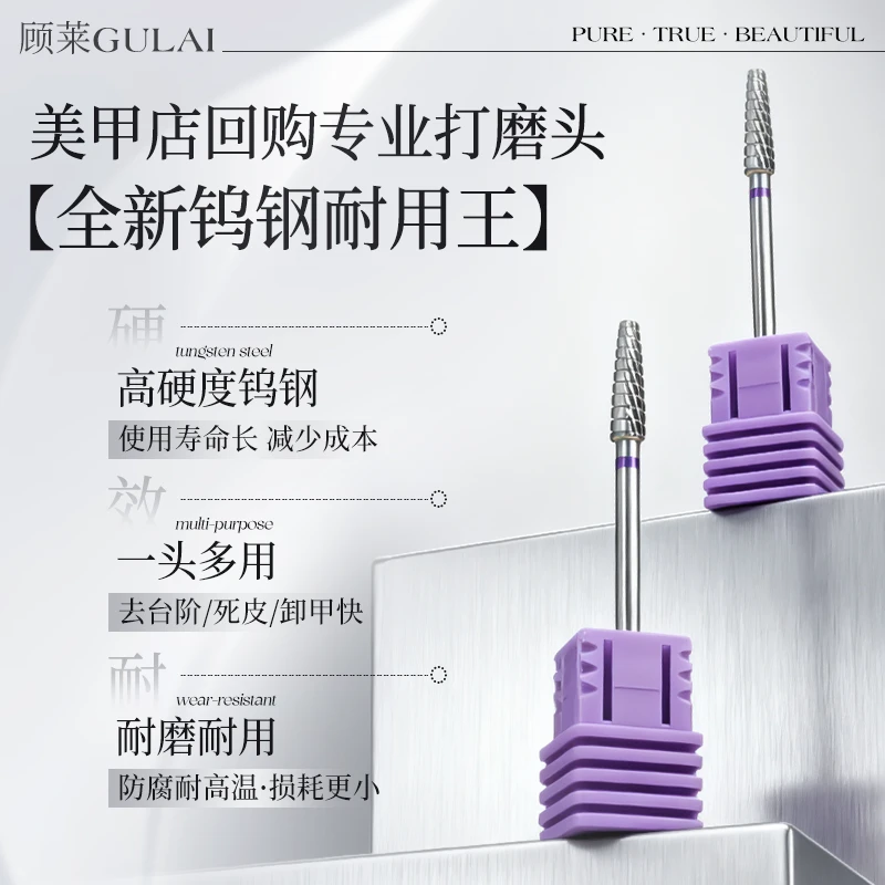顾莱新紫升级钨钢半贴打磨头卸甲刻磨打台阶多功能打磨头美甲通用