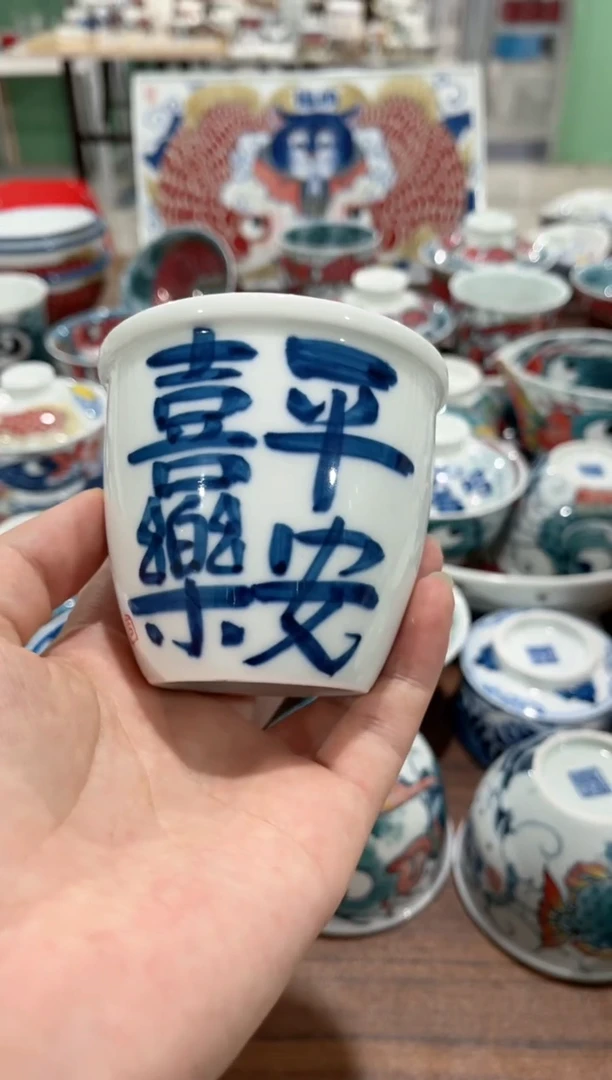 拙明院（福利价格）平安喜乐缸杯