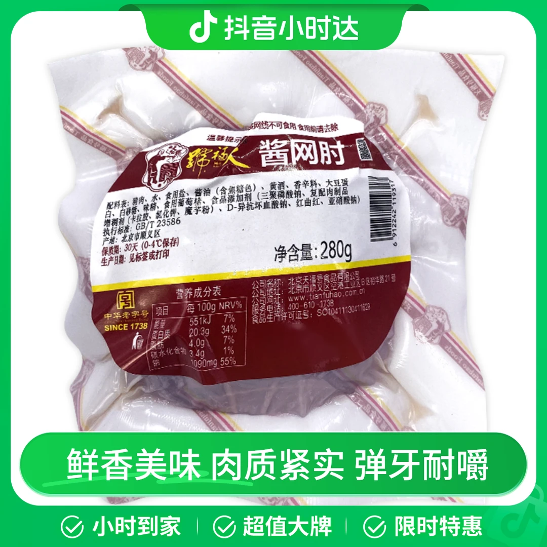 天福号酱网肘 280g