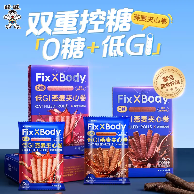 【至25-06-07】Fix XBody燕麦夹心卷注心饼干醇香红酒味*10盒