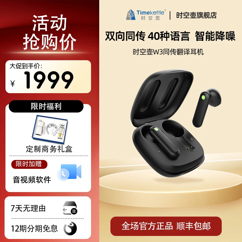 Timekettle时空壶W3实时同声翻译耳机出国旅游翻译多语种蓝牙