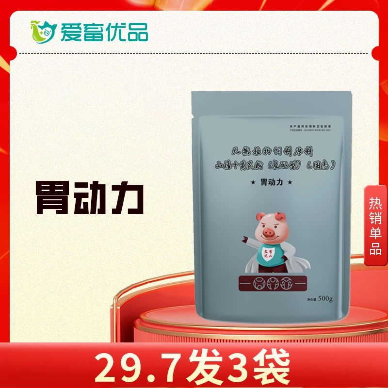 【开春大促】胃动力  牛羊健胃 养殖场使用优选添加剂产品