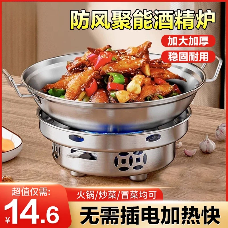 【14·6！抢】特厚大号防风酒精炉家用小火锅干锅不锈钢底座