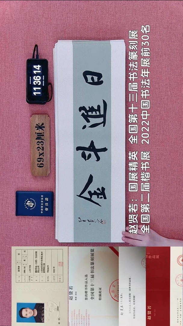 书法98          赵老师书法作品
