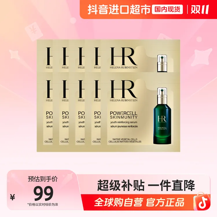 【国内现货】HR/赫莲娜正品 悦活强韧青春精华露 1.5ml×10片【h】