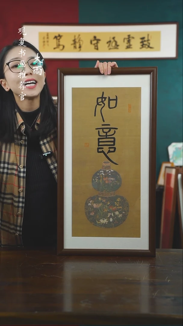 【闪购商品】书法童志华-如意-36*69书法66