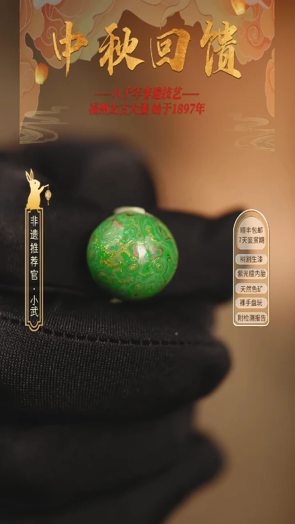 @1.5犀皮绿金白款 @ 1颗大漆珠 非遗大漆