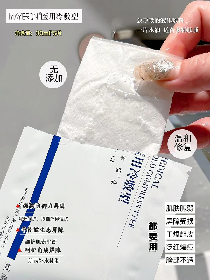 MAYERQN修护保湿面膜敏感肌修护(拍一发二）
