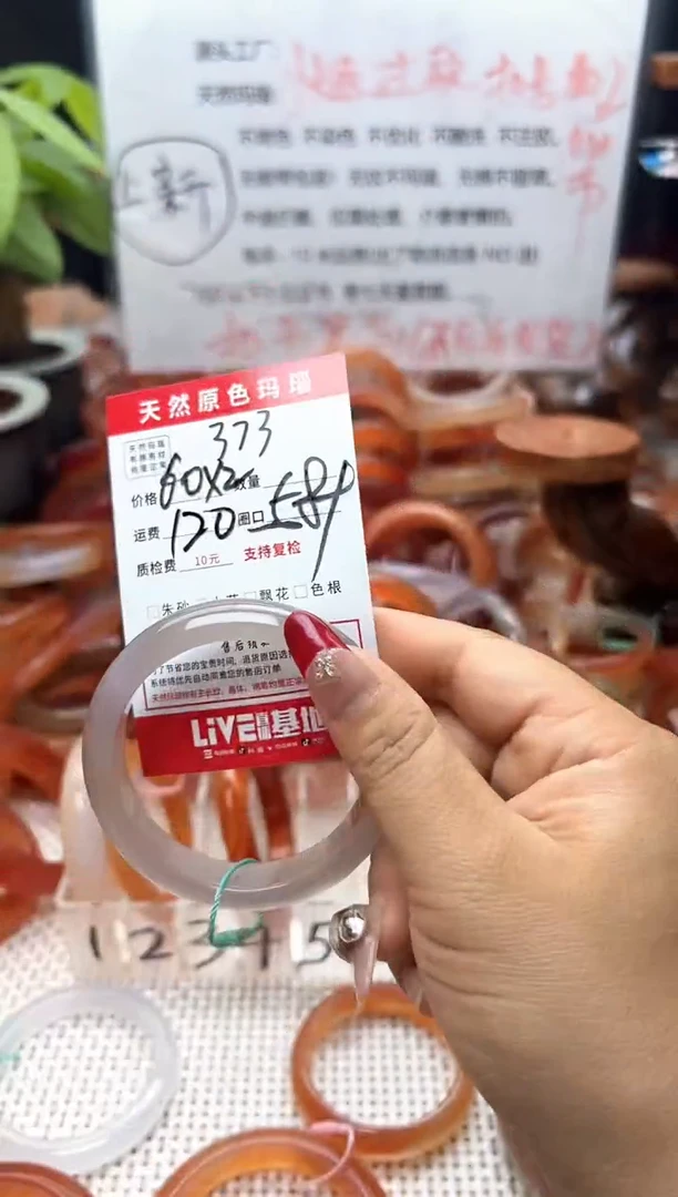 玛瑙/玉髓手镯未镶嵌373