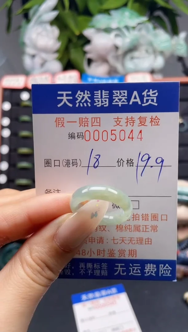 翡翠戒指未镶嵌18*5044
