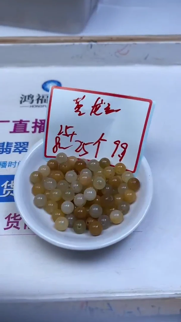 未镶嵌散珠石英质玉B289 黄龙 玉 8mm50个9.9元
