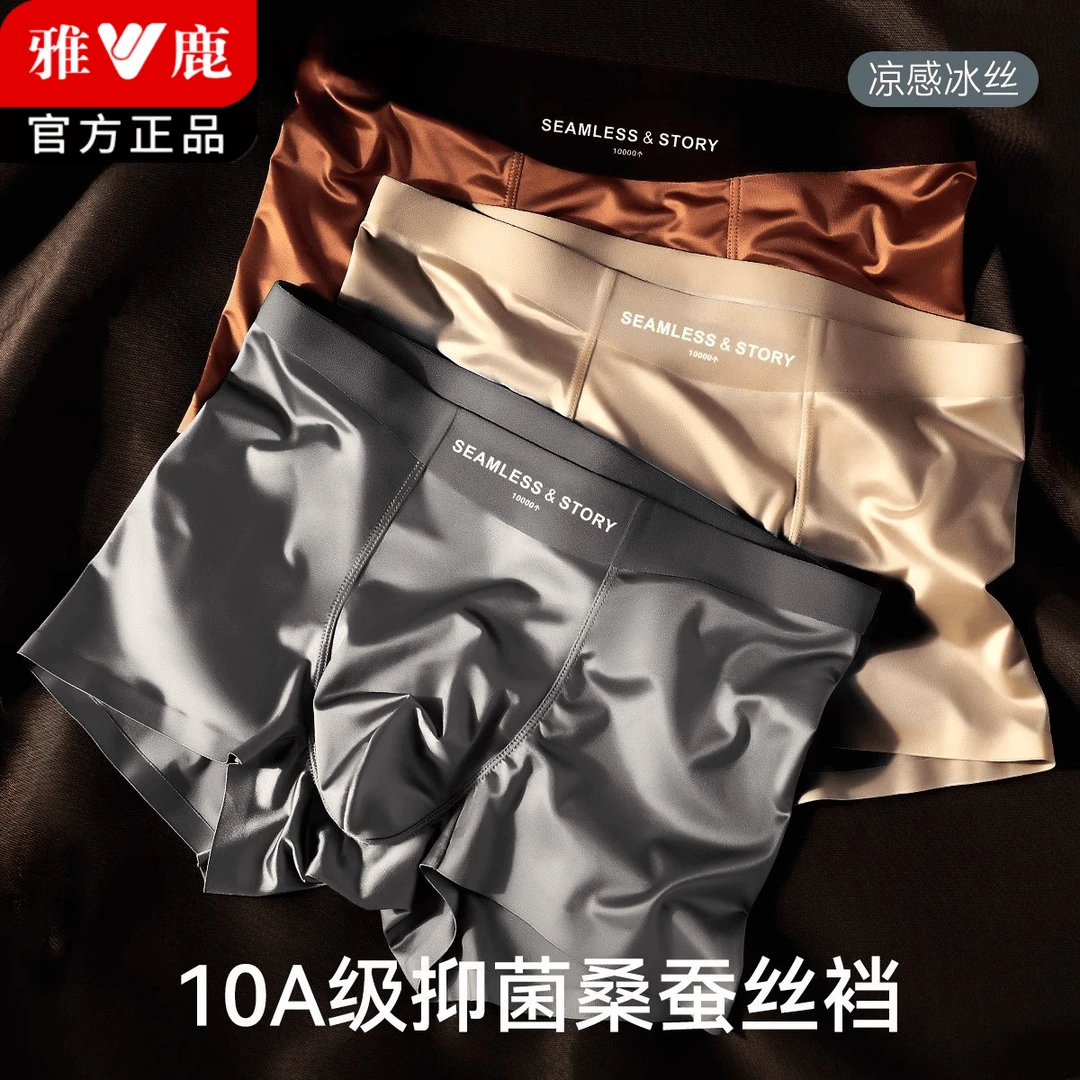 雅鹿无痕缎面男士内裤冰丝男生高档夏薄透气2026新款青年平角短裤