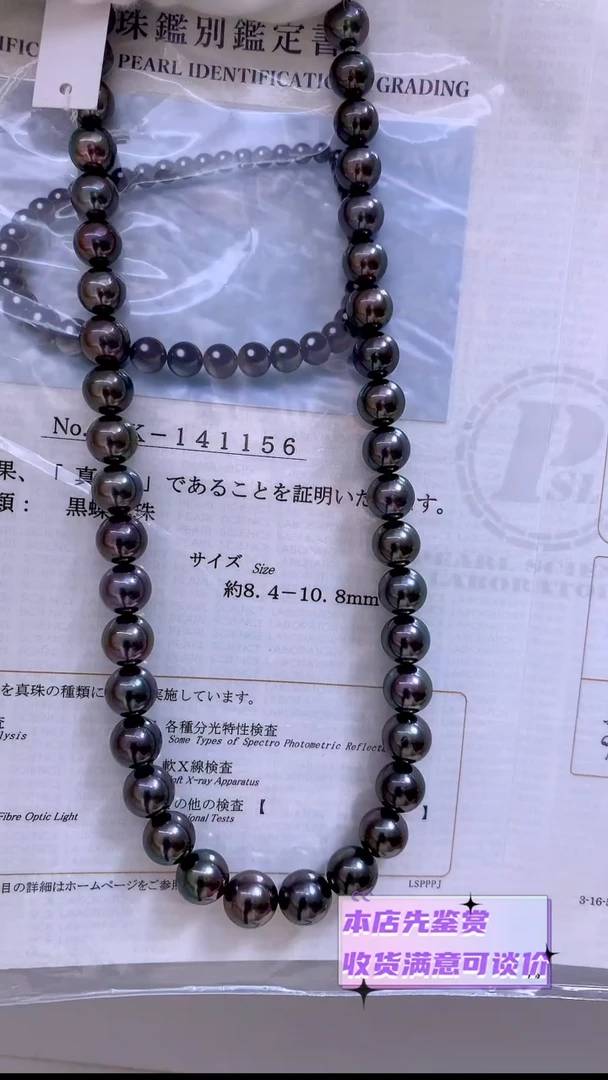 海水珍珠未镶嵌项链孔雀绿8.4-10.8mm