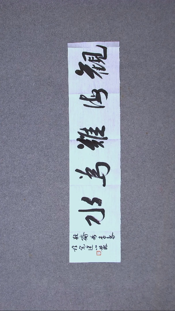 书法聂书春 黑龙江96*23（5）