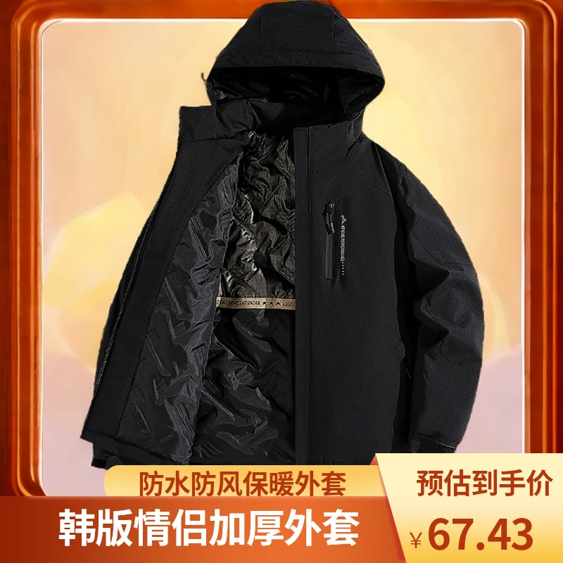 冬季新款防风防水连帽加厚韩版款情侣款石墨烯户外休闲外套男女