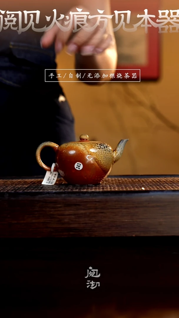 243瑕疵美人尖壶