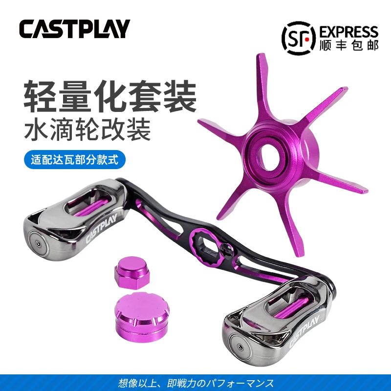 Castplay水滴轮五星六星轻量化改装子龙阿尔法四弟子蜘蛛微调旋钮