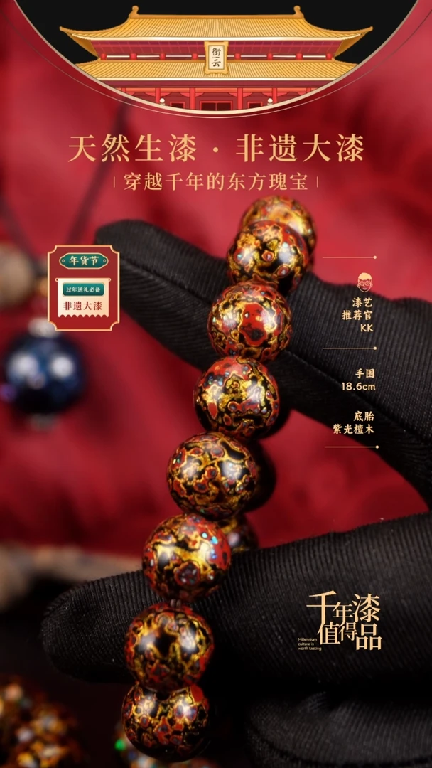 【闪购商品】衔云大漆漆珠手串12mm 16颗