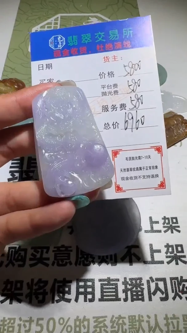 未镶嵌定制翡翠用****7-毛货-不退不换-