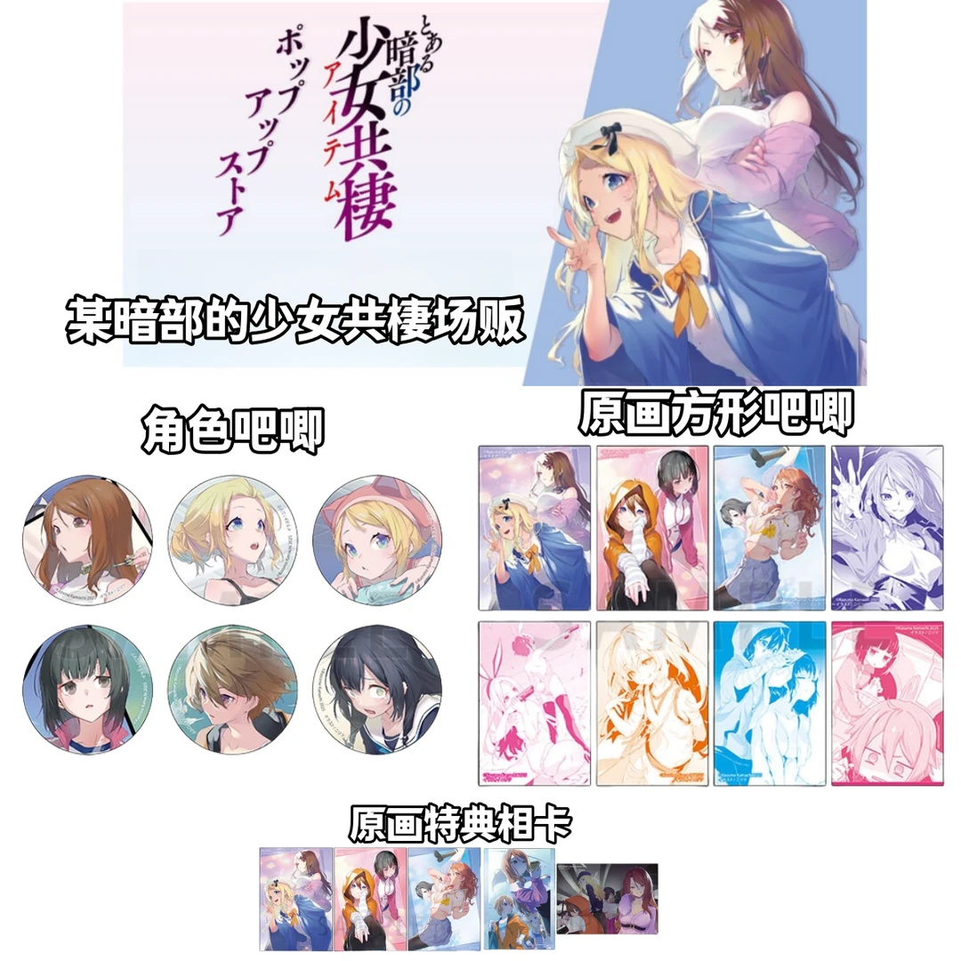 【拆盒】某暗部的少女共棲场贩原画角色吧唧徽章盲盒正版日谷子魔禁