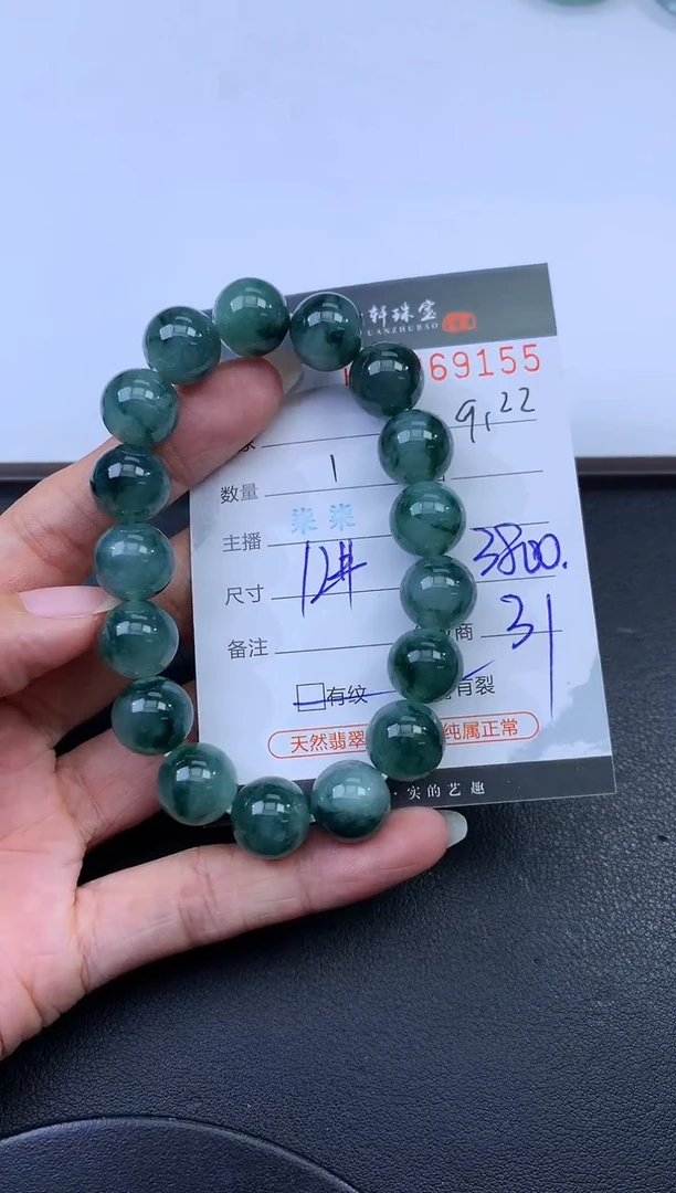 未镶嵌挂件翡翠哈轩 手串1（有纹有裂）