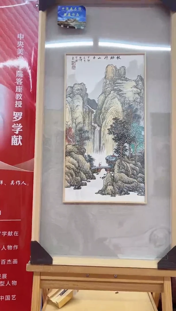 国画罗学献-天津美院中国书画报