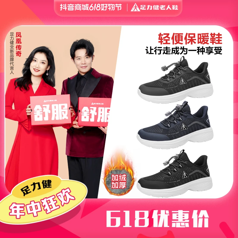 足力健老人鞋正品中老年健步鞋防滑运动软底夏冬加绒保暖爸爸鞋男