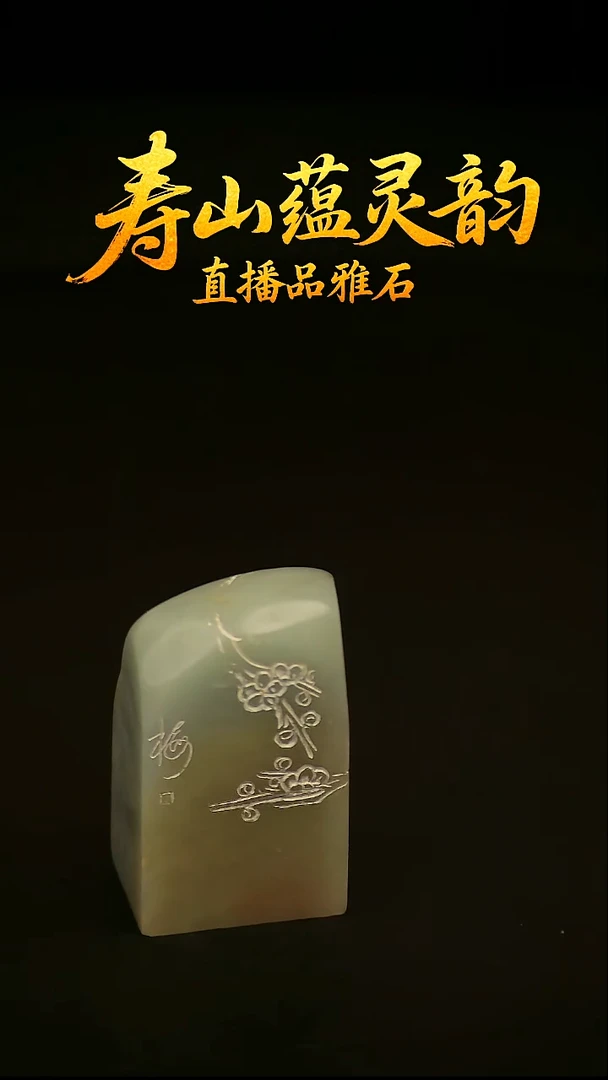 寿山石其他印石印章