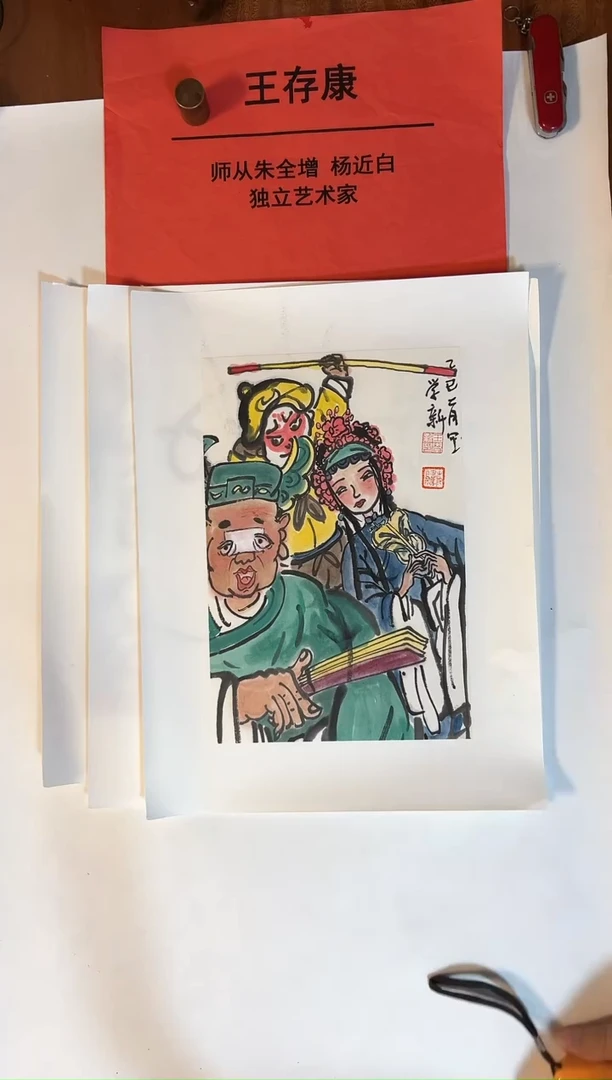 【闪购商品】国画王存康老师作品19+28cm