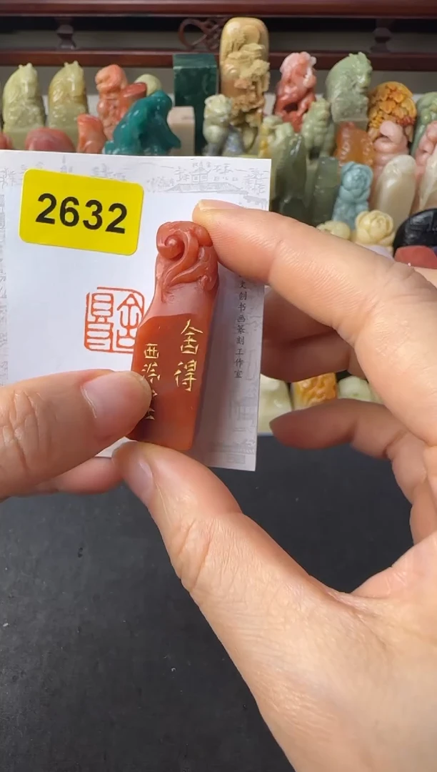 寿山石印石编号编号2632
