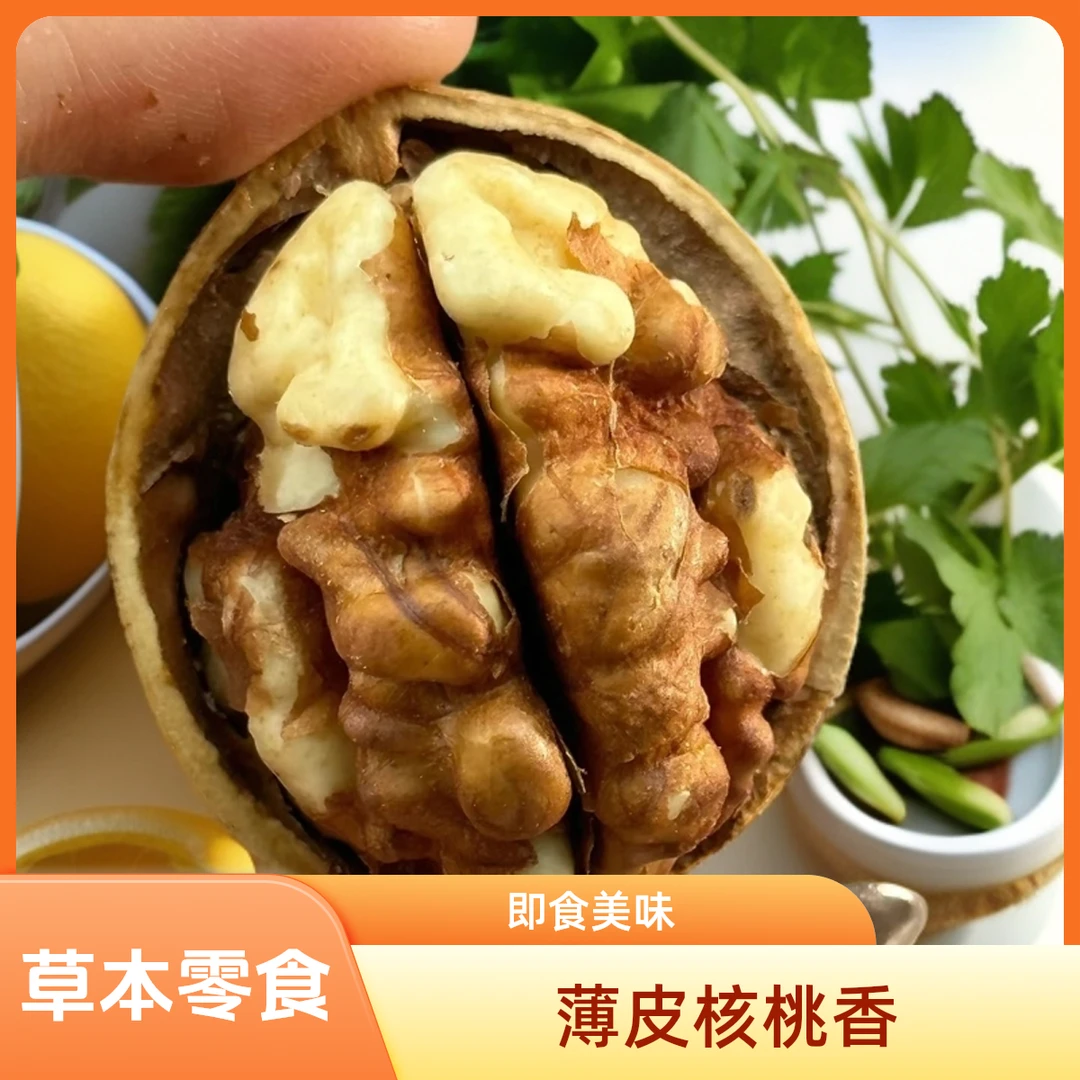 新货薄皮烤核桃草本五香味休闲零食袋装食用皮薄即食品质