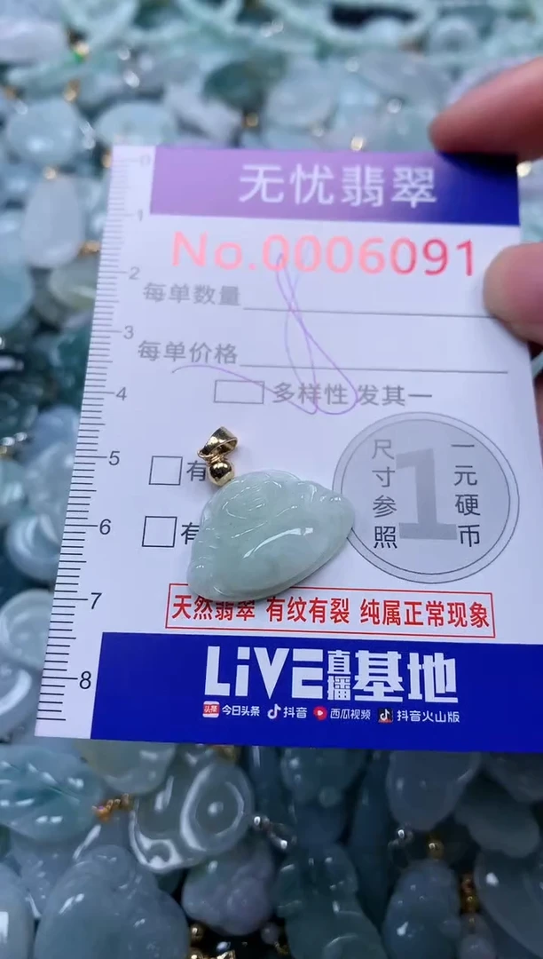 颈饰未镶嵌翡翠6091