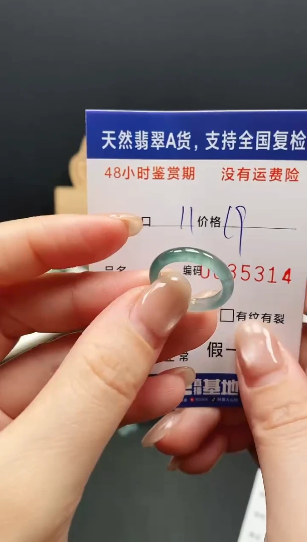 未镶嵌戒指翡翠5314