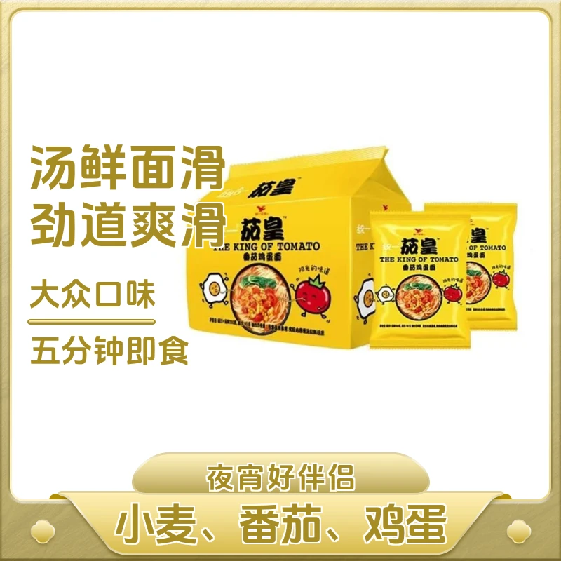 统一茄皇方便面番茄鸡蛋面牛肉面五合一袋装方便速食夜宵面食速食