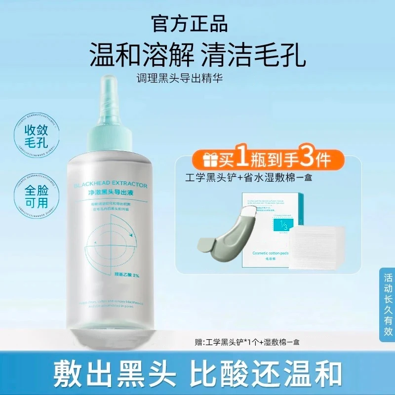 【官旗正品】黑头导出液控油护肤去黑头深层清洁收敛毛孔去角质JM