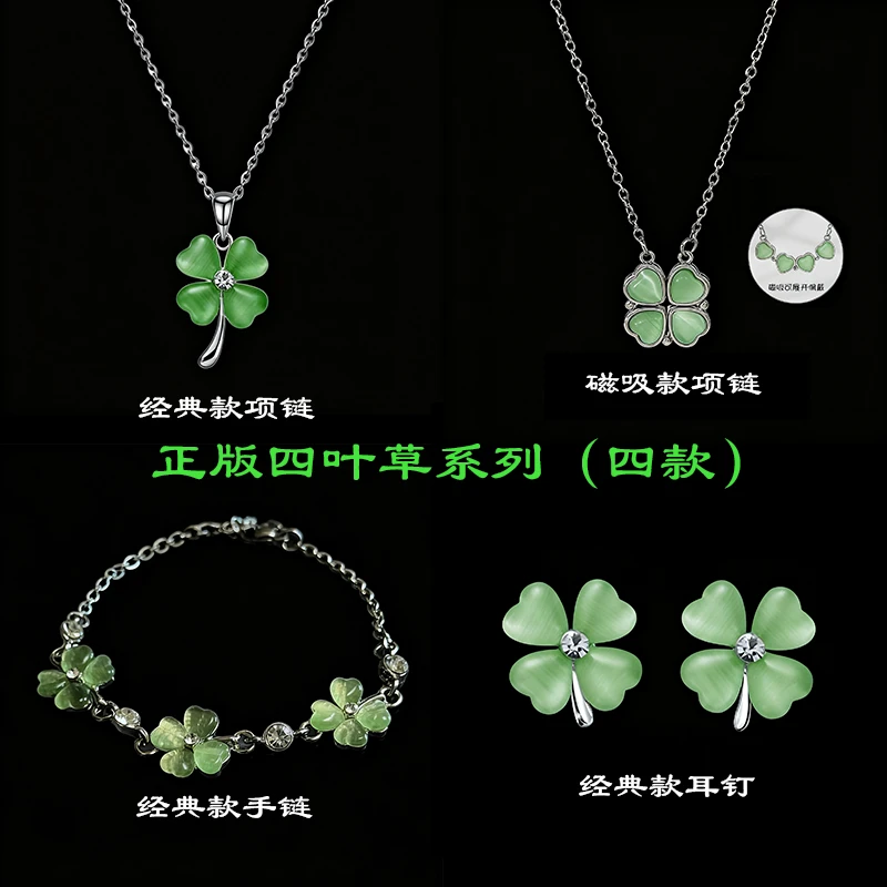 钛钢玻璃手链 【正版】四叶草猫眼韩女同款项链/手链幸运永伴手链