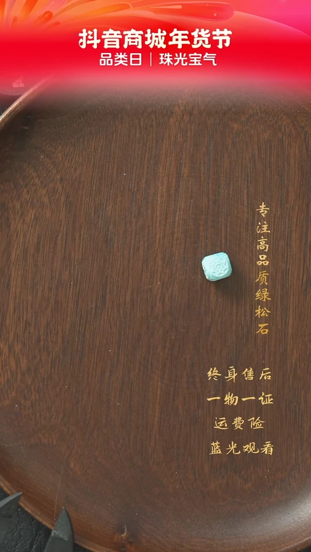 【闪购商品】绿松石C73（多样性发一件）未镶嵌单珠