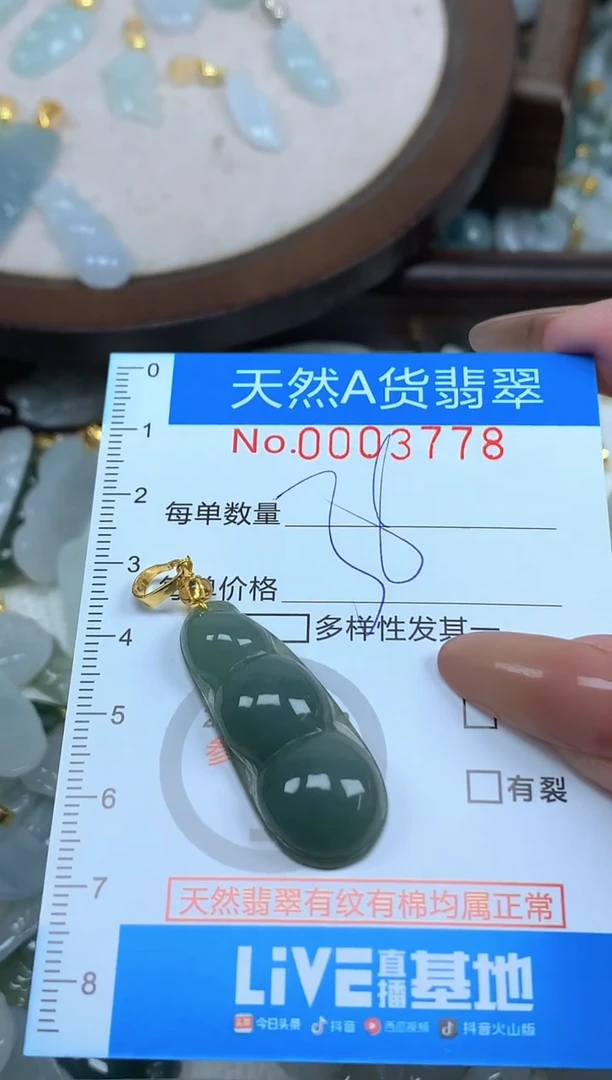 颈饰未镶嵌翡翠林*暄净货挂件-3778