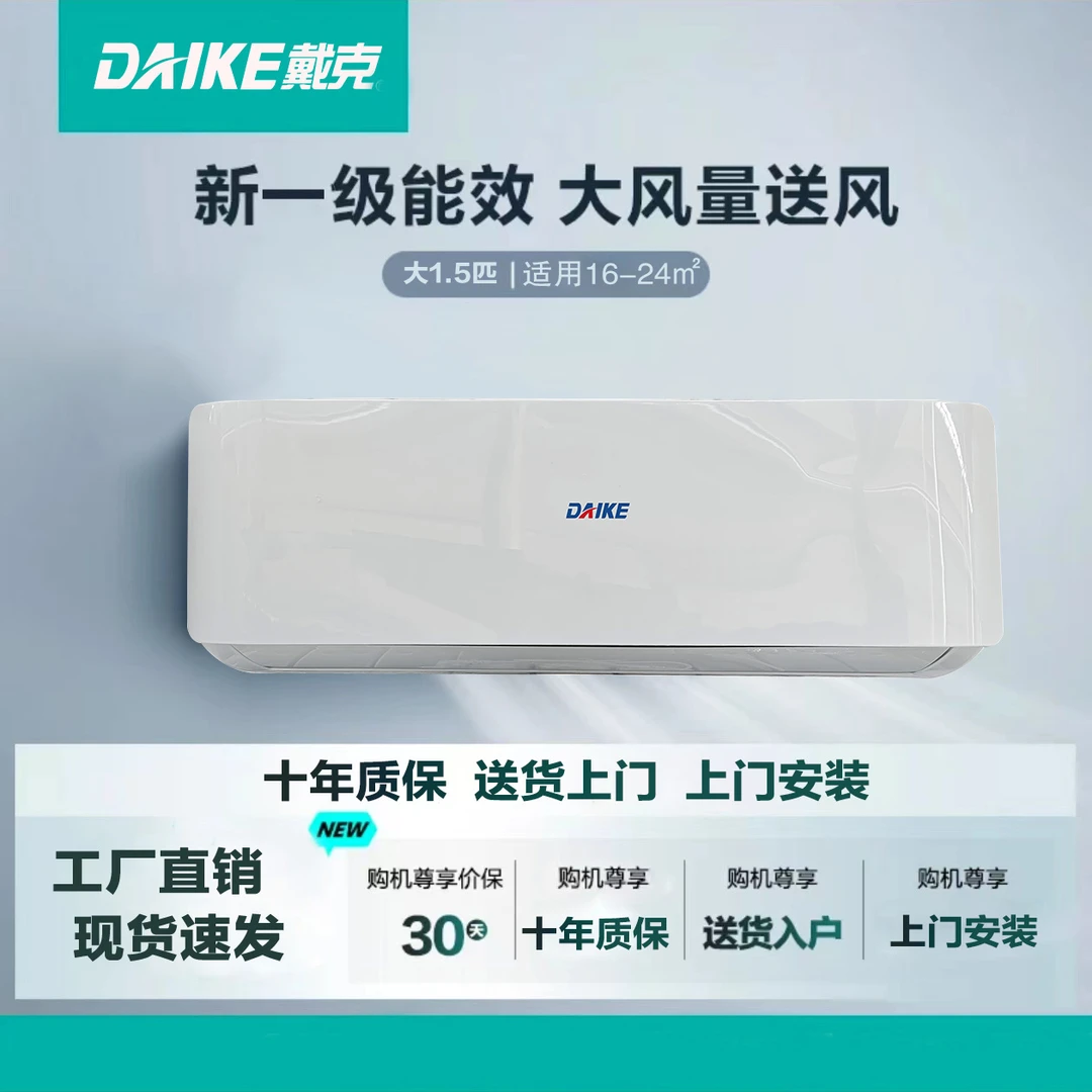 戴克/DAIKE云凝定频单冷大1.5匹挂壁式空调卧室挂式时尚挂机