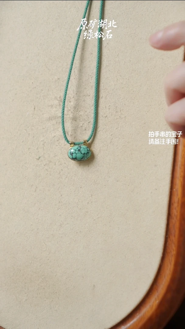 未镶嵌绿松石界面处理品，不退不换(不含绳)YXH-018