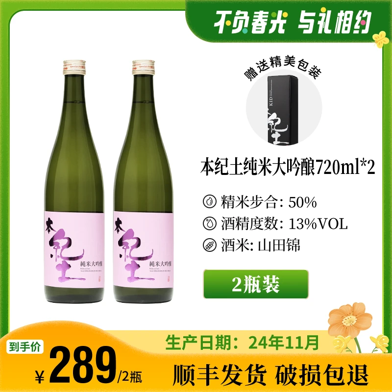 本纪土纯米大吟酿日本清爽经典低度清酒720ml原装进口高颜值酒
