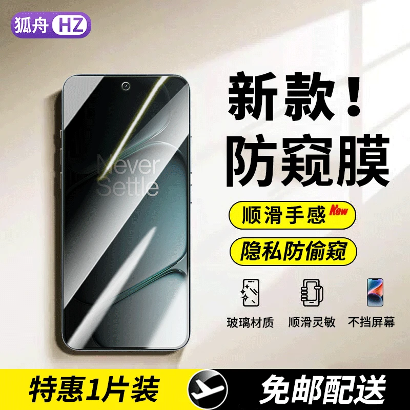 一加Ace6t钢化膜防窥膜适用OnePlus1+Ace6T手机膜蓝光高清保护膜