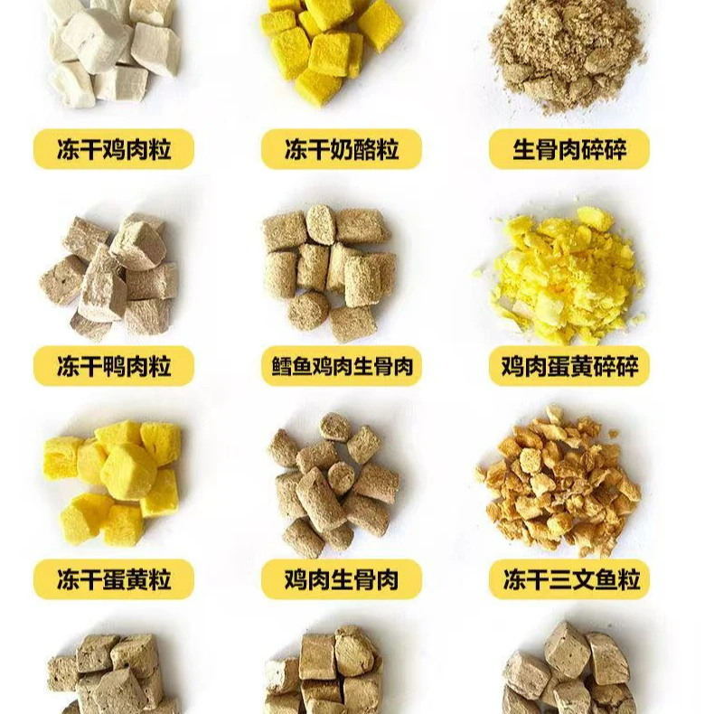 宠物拌粮冻干颗粒对对碰