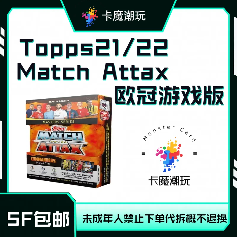 [Topps] 21/22Macth Attax 欧冠游戏版 【球星卡盲盒】下单默认代拆