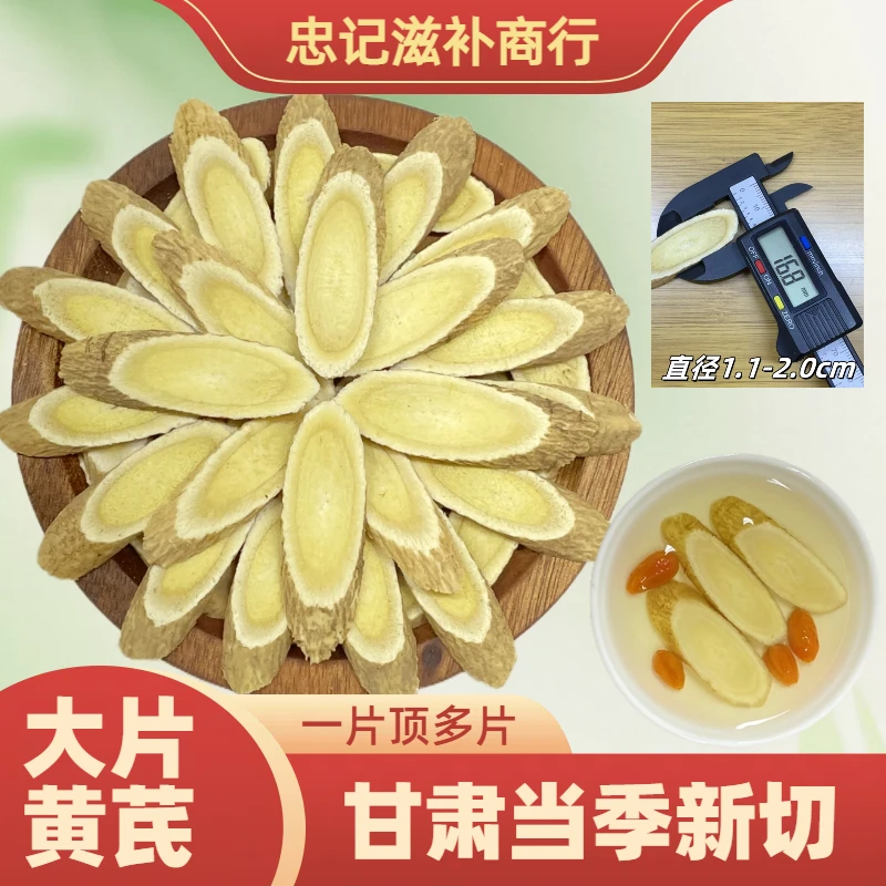 甘肃大片黄芪主根斜切片甄选滋补干货北芪可煮汤煮水划算袋装送礼