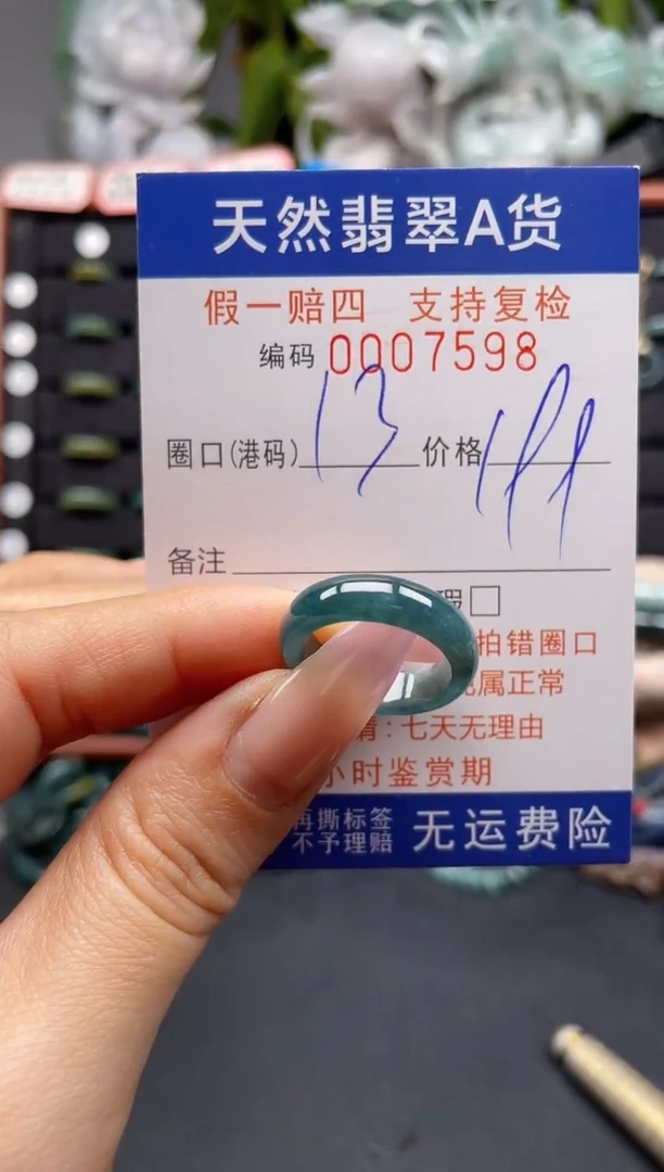 未镶嵌戒指翡翠13*7598
