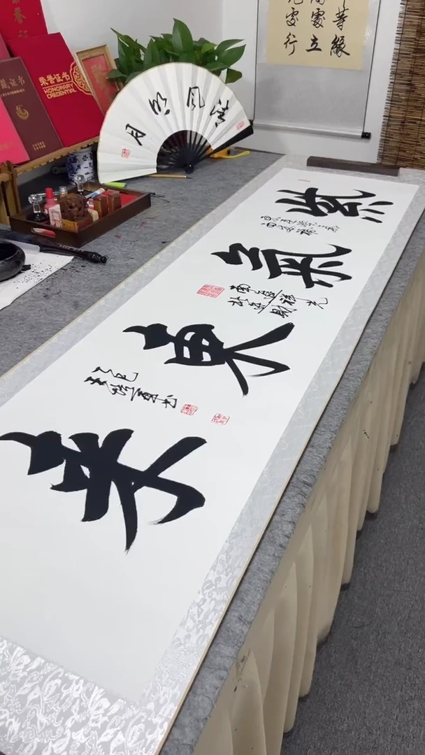 书法王培军 紫气东来 200*55